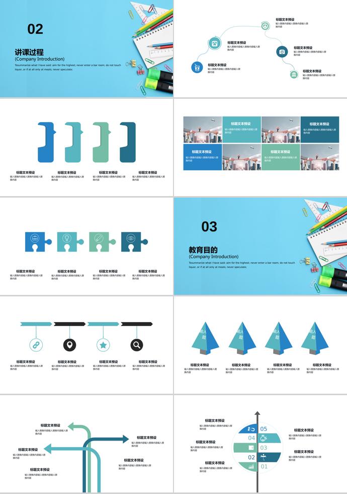 藍(lán)色教育課件PPT模板-1