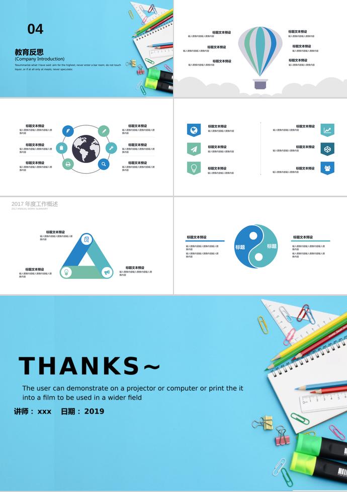 藍(lán)色教育課件PPT模板-2