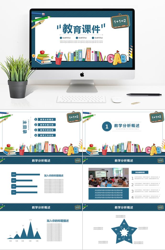 藍(lán)色簡(jiǎn)約教育課件PPT模板