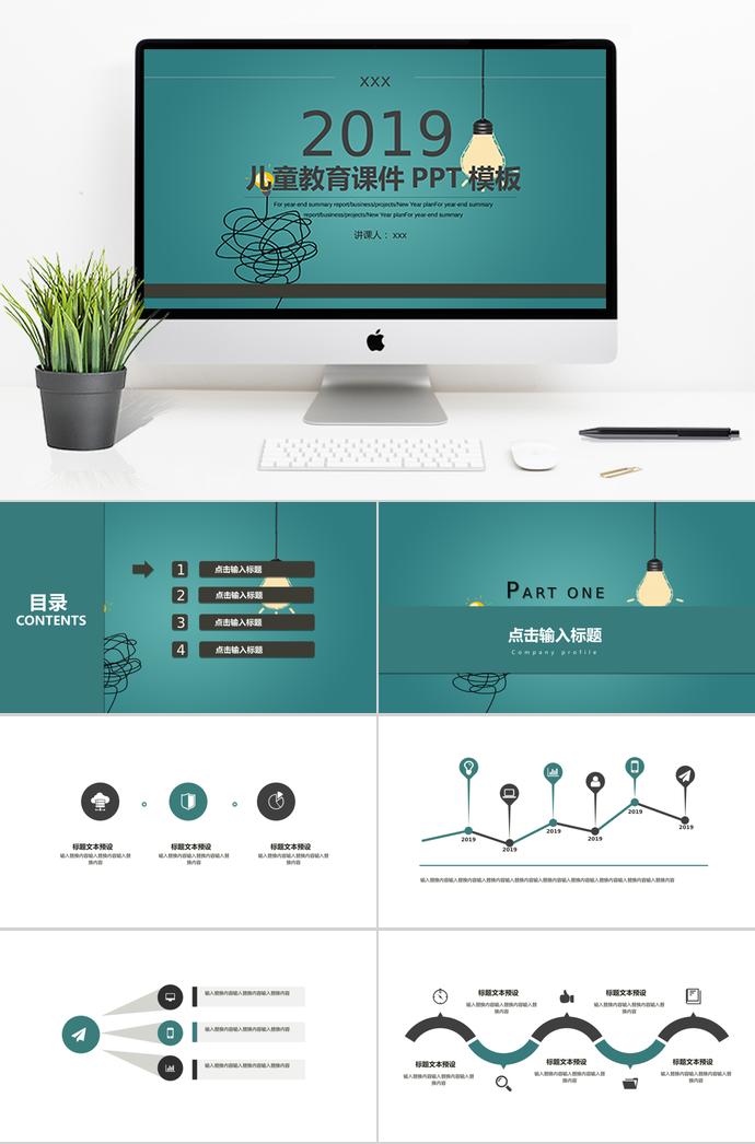 青色簡約兒童教育課件PPT模板