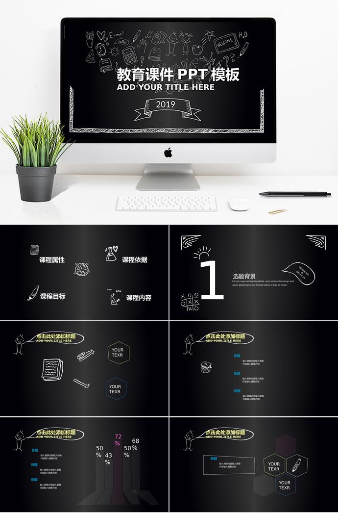 黑板創(chuàng)意教育課件PPT模板