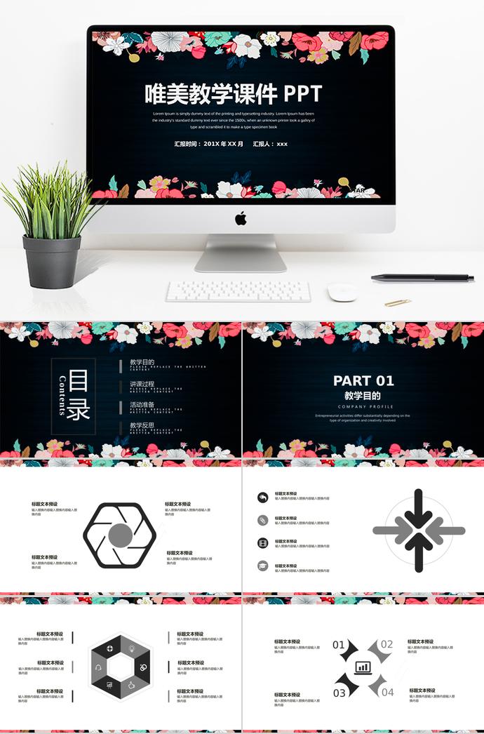 黑色唯美花卉教學(xué)課件PPT模板
