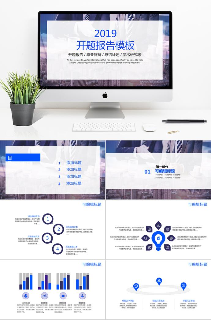 2019扁平化開題報告模板