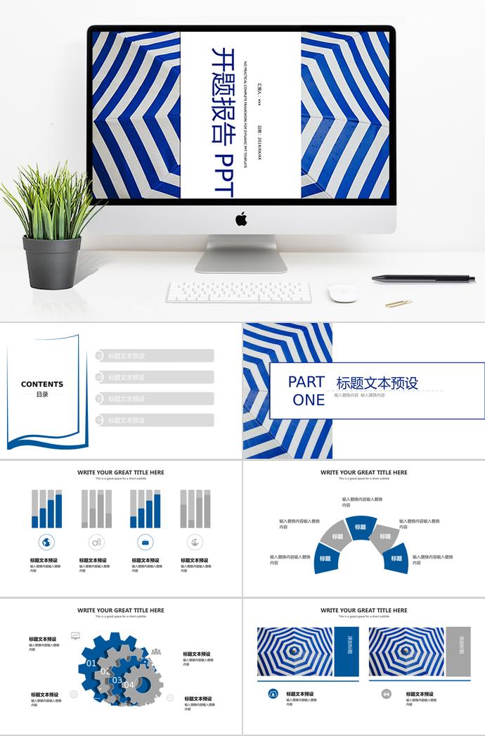 創(chuàng)意雨傘背景開題報告PPT