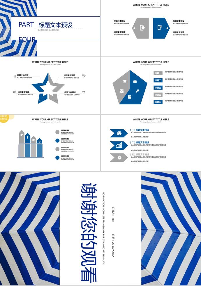 創(chuàng)意雨傘背景開題報告PPT-2