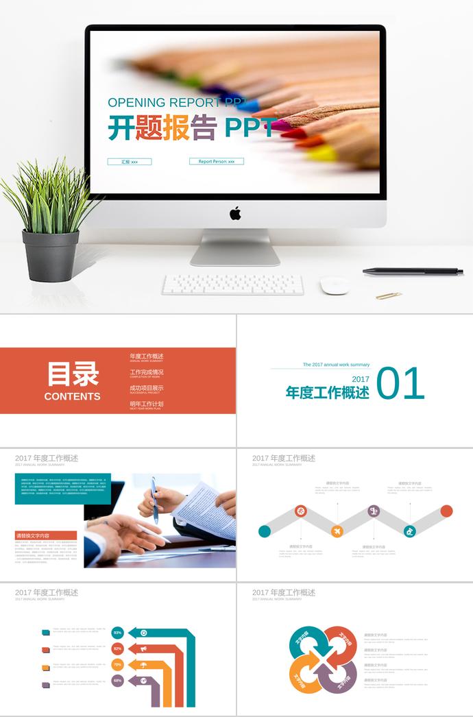 扁平化開題報(bào)告PPT