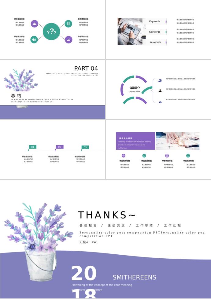 淡紫色簡約開題報告PPT模板-2