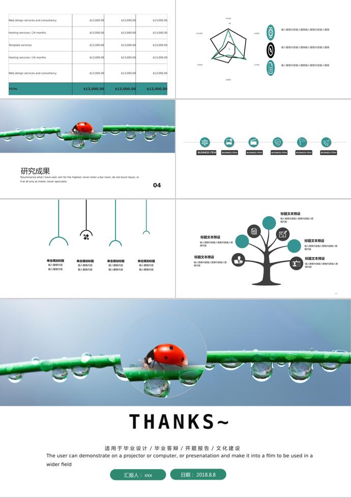 清新簡約開題報告PPT模板-2