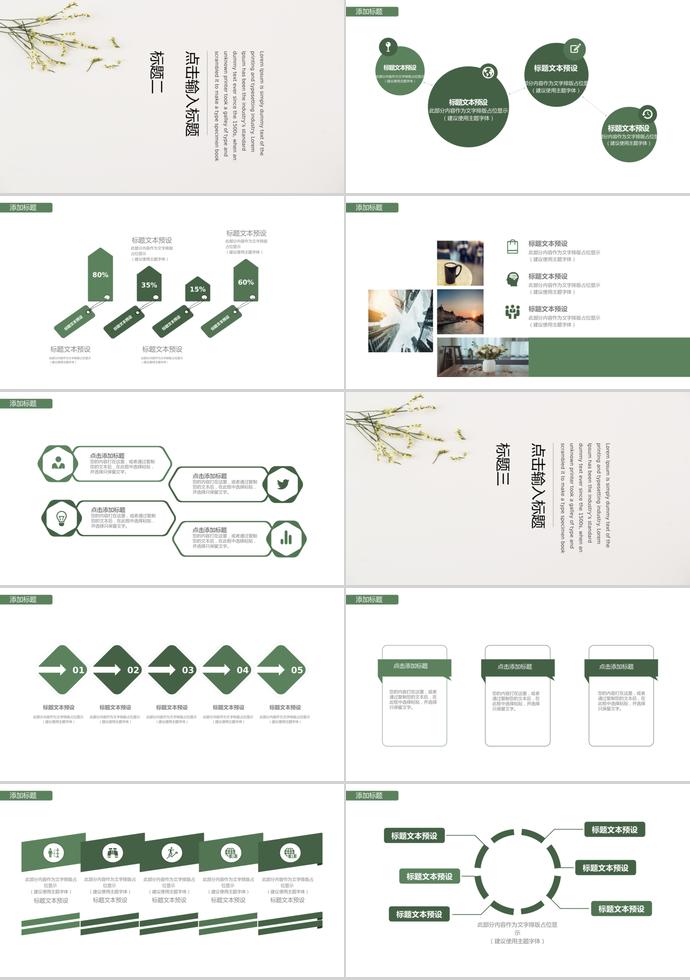 簡約森系風(fēng)開題報(bào)告模板-1