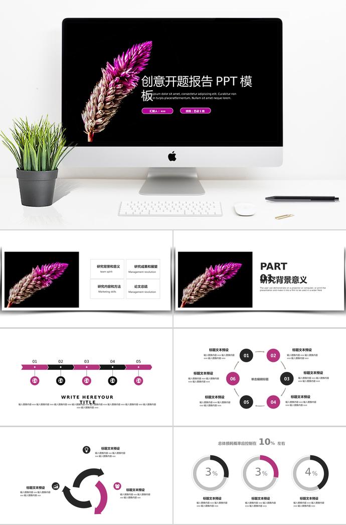 簡(jiǎn)約風(fēng)創(chuàng)意開(kāi)題報(bào)告PPT模板