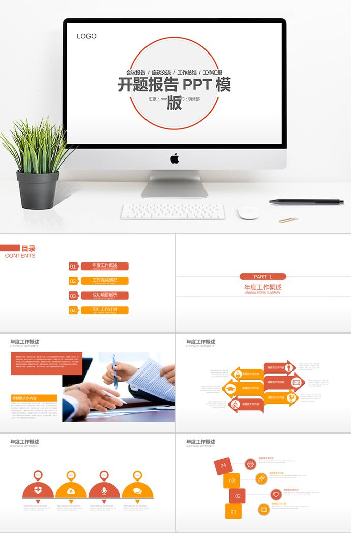 簡約風開題報告PPT模板