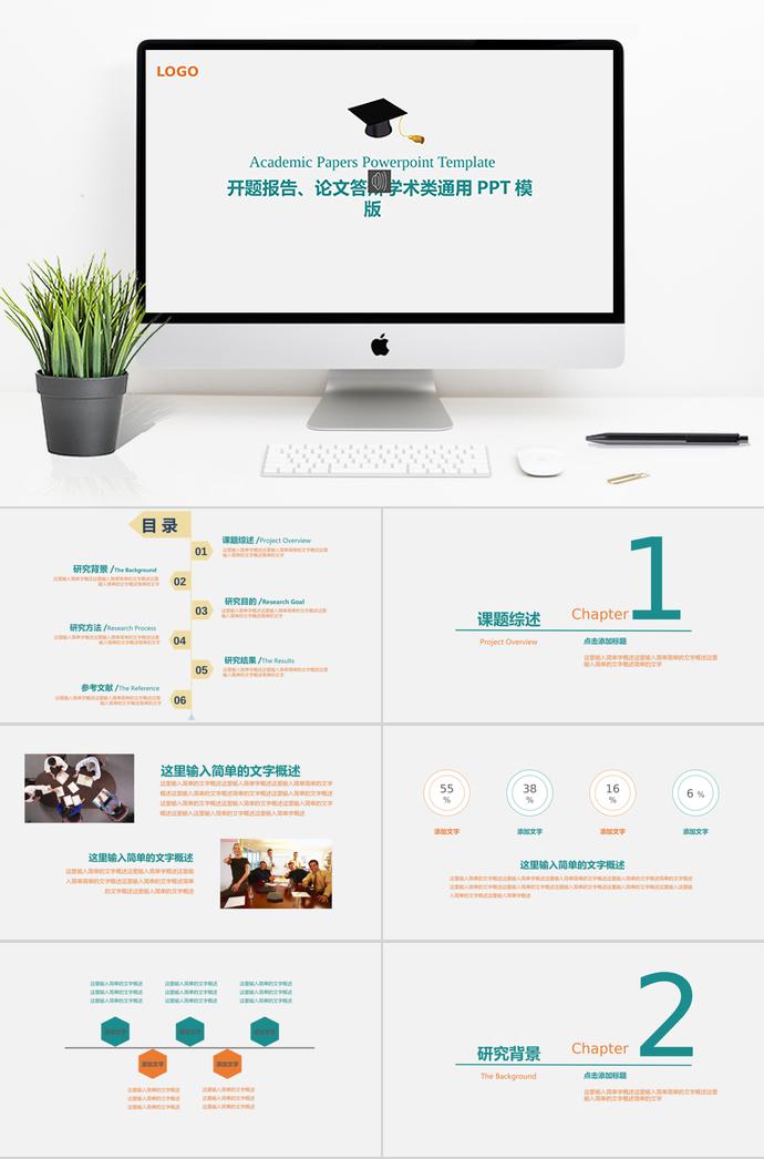 簡(jiǎn)約風(fēng)開(kāi)題報(bào)告通用PPT模板