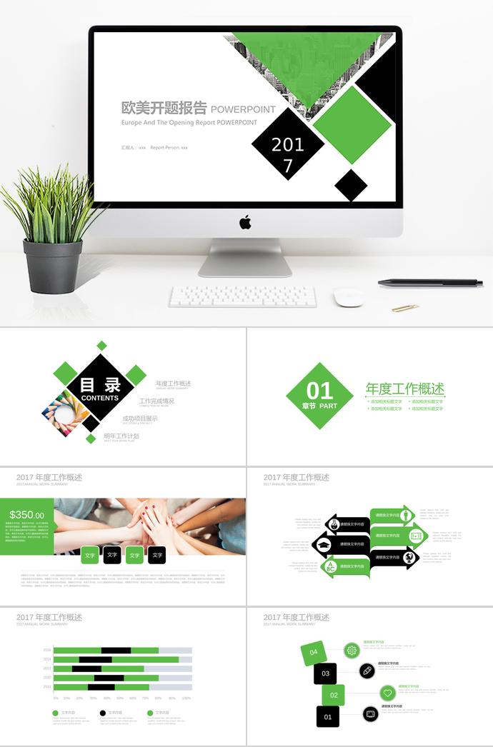 綠色簡(jiǎn)約歐美開(kāi)題報(bào)告模板