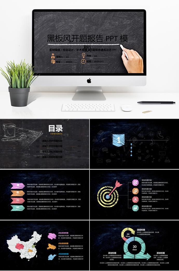 黑板風(fēng)開題報告PPT