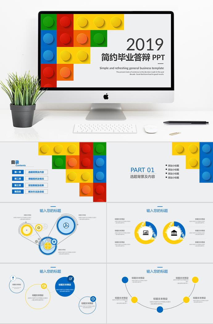 2019創(chuàng)意圖案簡約畢業(yè)答辯PPT