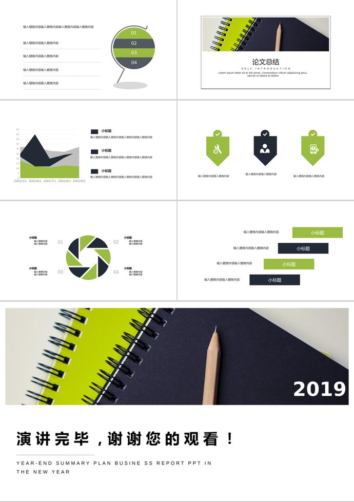 2019簡(jiǎn)明畢業(yè)答辯匯報(bào)PPT模板-2