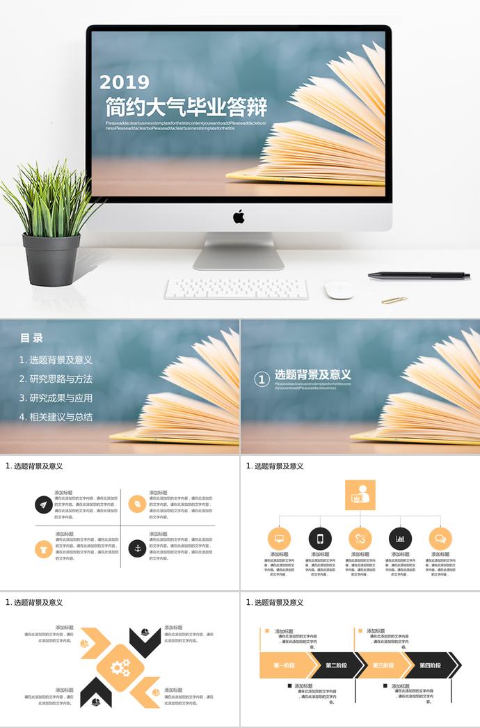 2019簡(jiǎn)約大氣畢業(yè)答辯ppt模板