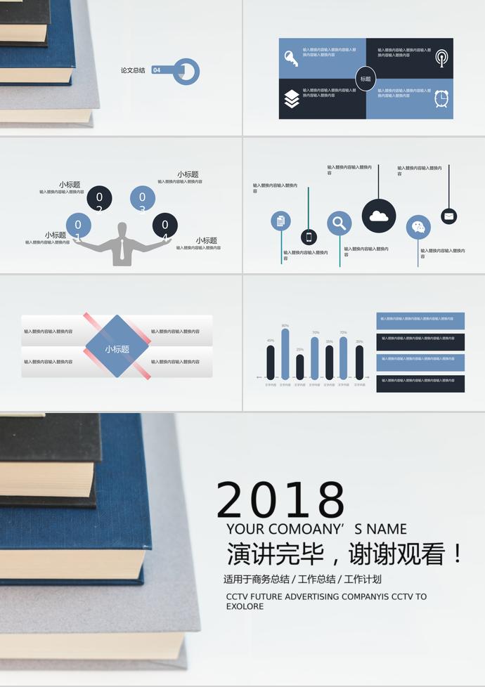 2019簡約畢業(yè)答辯PPT模板-2