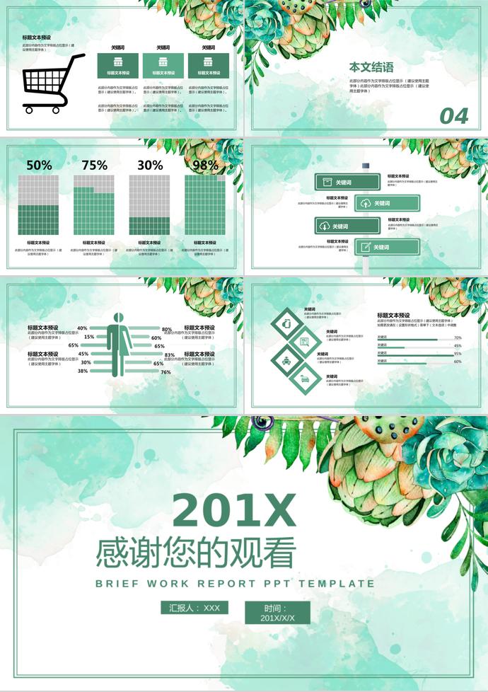 2019綠色清新畢業(yè)答辯PPT模板-2