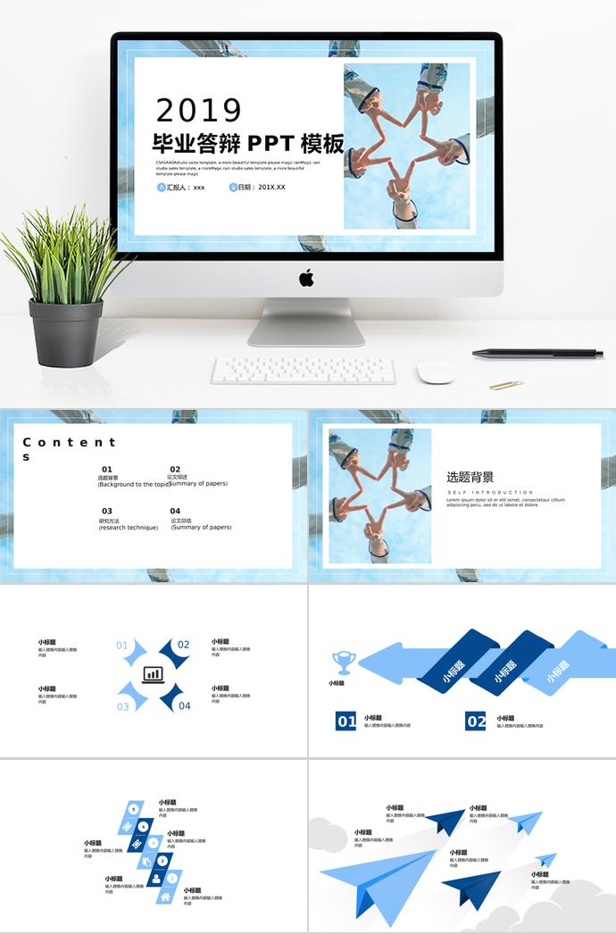 2019藍色簡約風(fēng)畢業(yè)答辯PPT模板