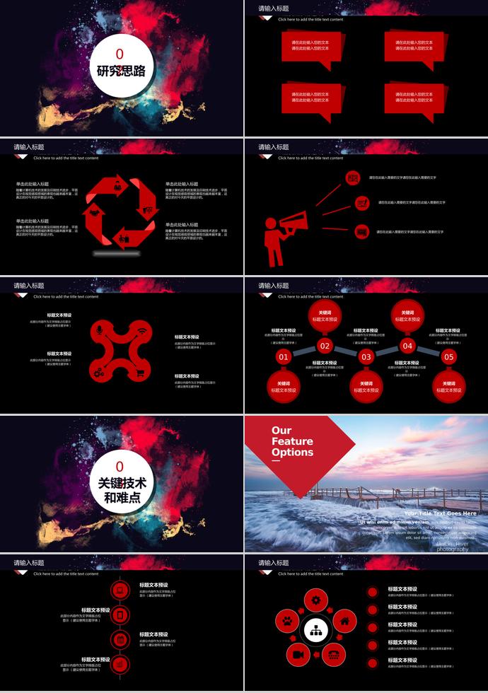 2019酷黑系畢業(yè)答辯PPT模板-1