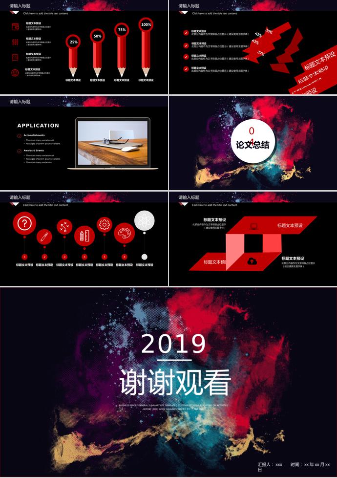 2019酷黑系畢業(yè)答辯PPT模板-2