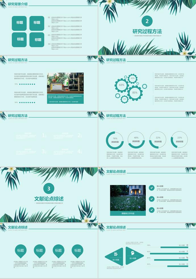 2019青色小清新畢業(yè)答辯ppt模板-1