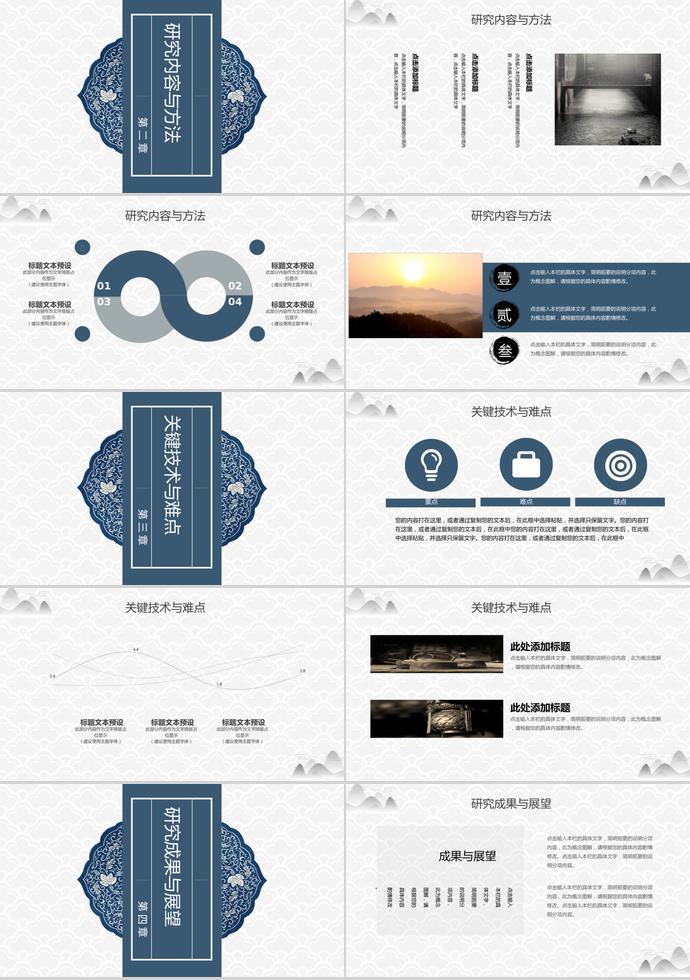 中國(guó)風(fēng)典雅個(gè)人畢業(yè)答辯PPT模板-1