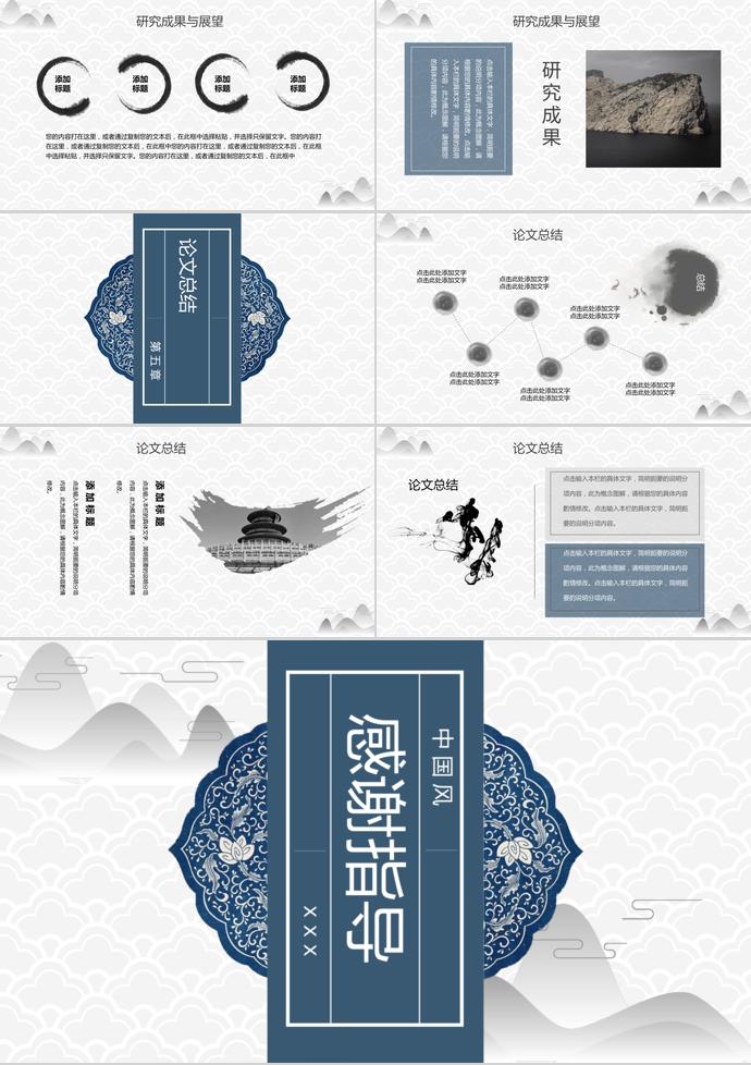 中國(guó)風(fēng)典雅個(gè)人畢業(yè)答辯PPT模板-2