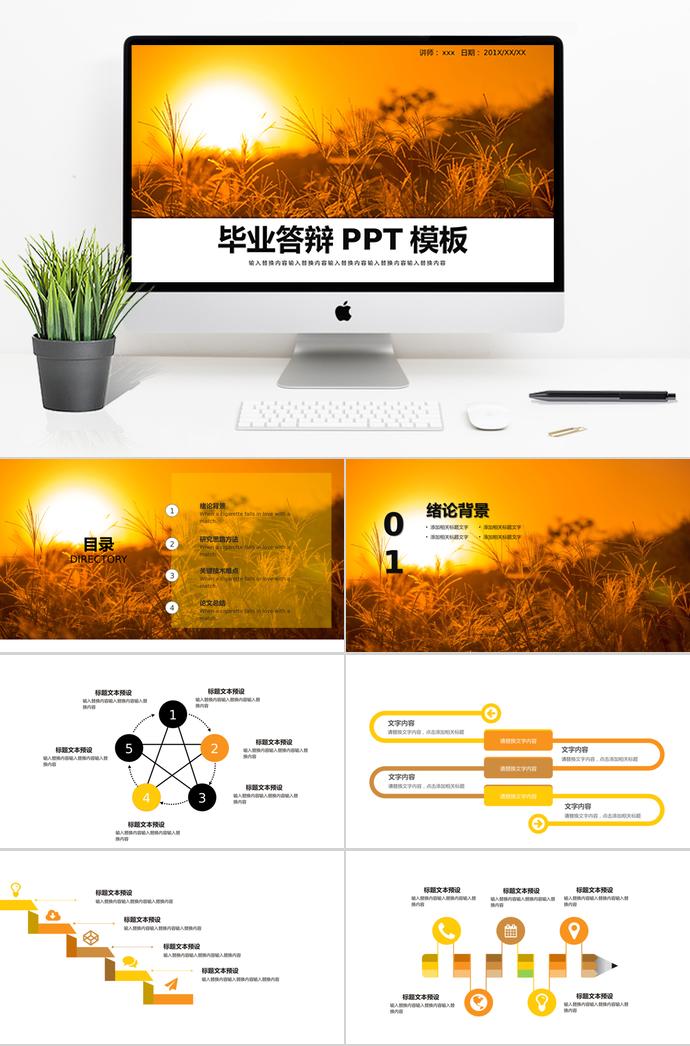 創(chuàng)意自然風(fēng)畢業(yè)答辯PPT模板