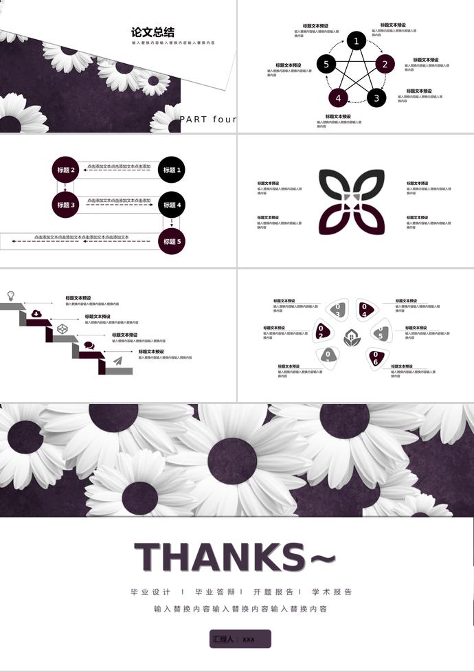 創(chuàng)意花朵畢業(yè)答辯ppt模板-2