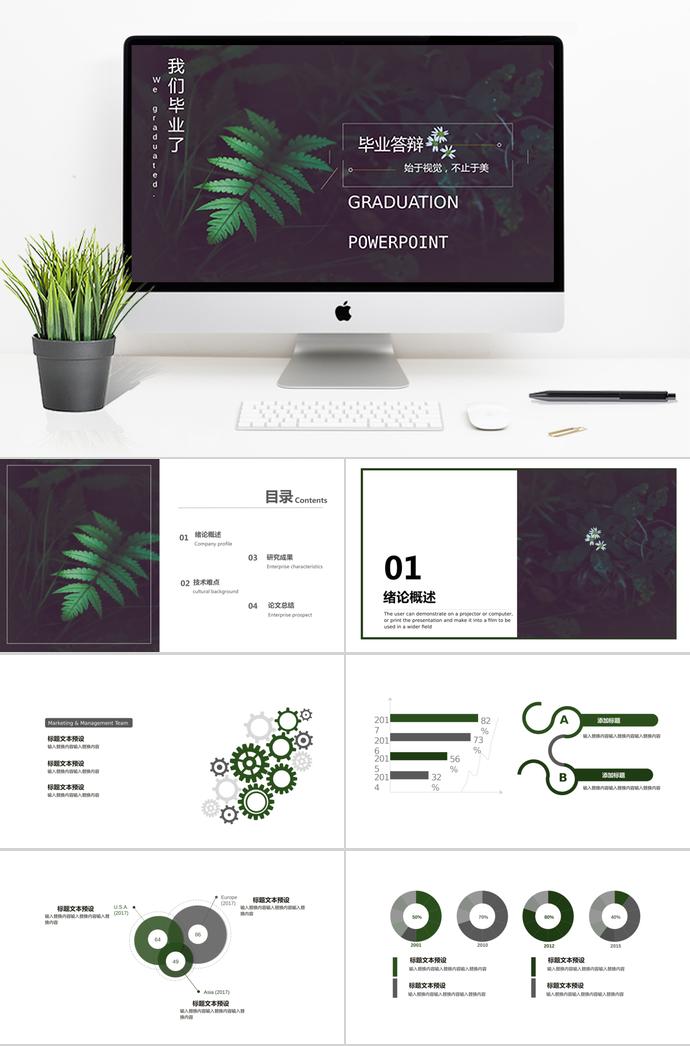 多邊形畢業(yè)答辯PPT模板