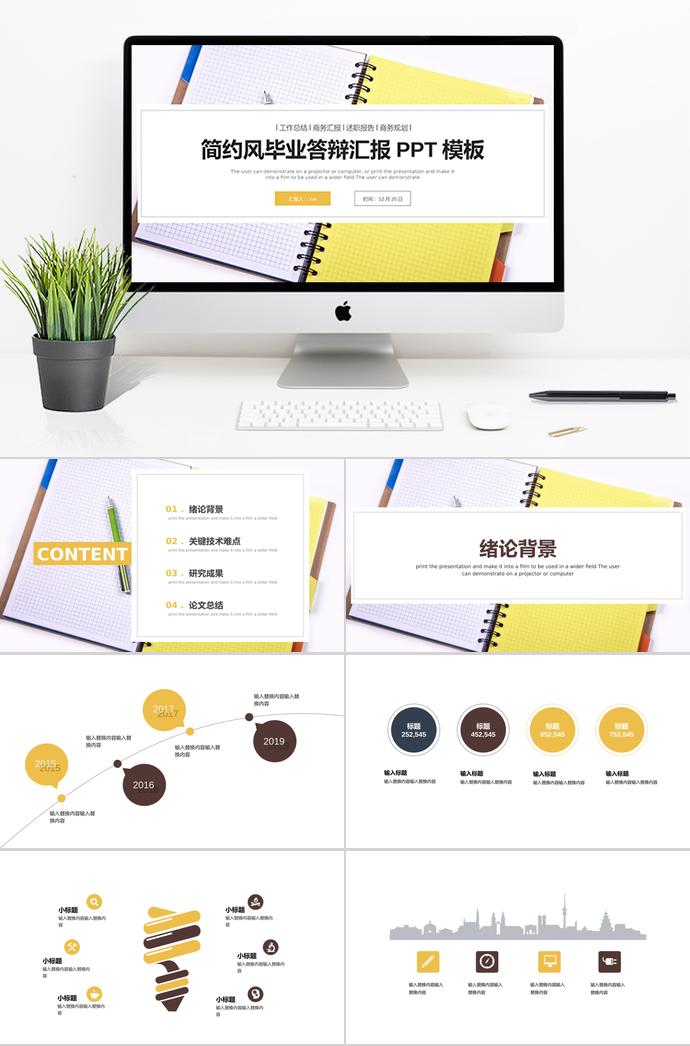 扁平化簡(jiǎn)約風(fēng)畢業(yè)答辯匯報(bào)PPT模板