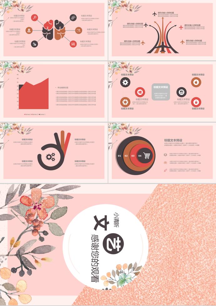 文藝小清新畢業(yè)答辯ppt模板-2