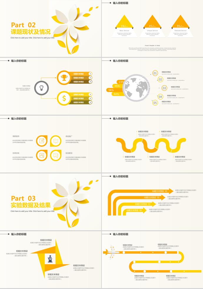 橙黃色簡潔畢業(yè)答辯PPT模板-1