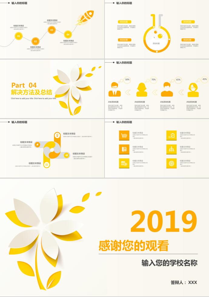 橙黃色簡潔畢業(yè)答辯PPT模板-2