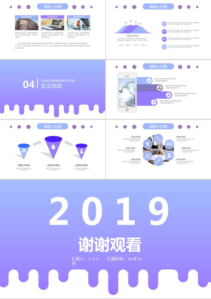 淡紫色簡(jiǎn)約畢業(yè)答辯PPT-2