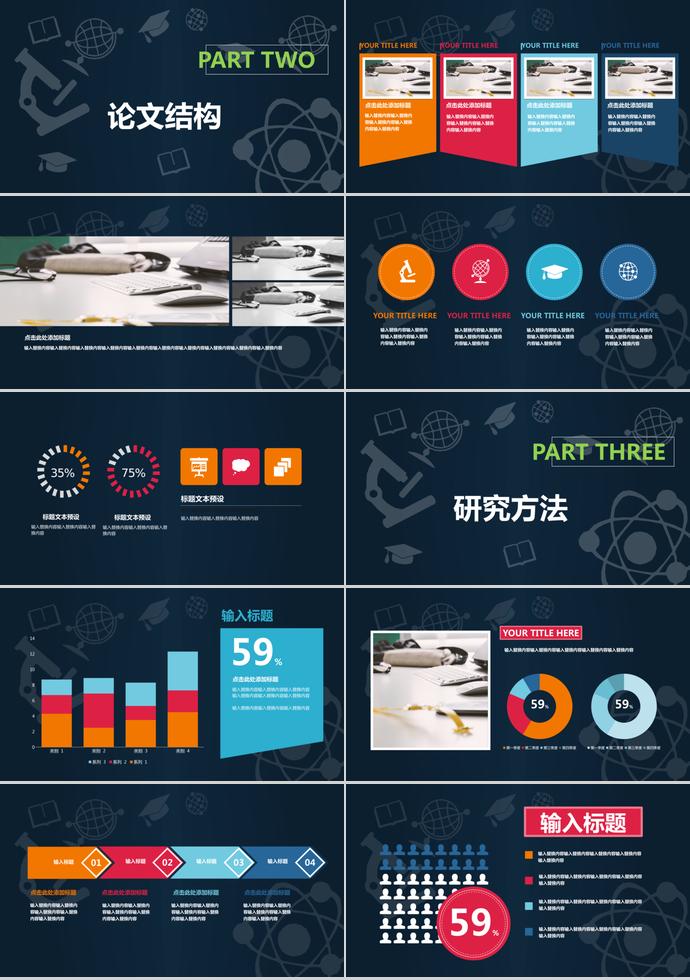深藍(lán)色大氣畢業(yè)答辯PPT模板-1