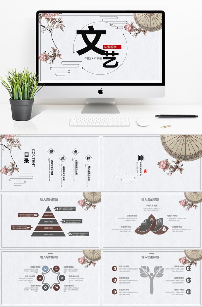 灰色系文藝風畢業(yè)答辯ppt模板