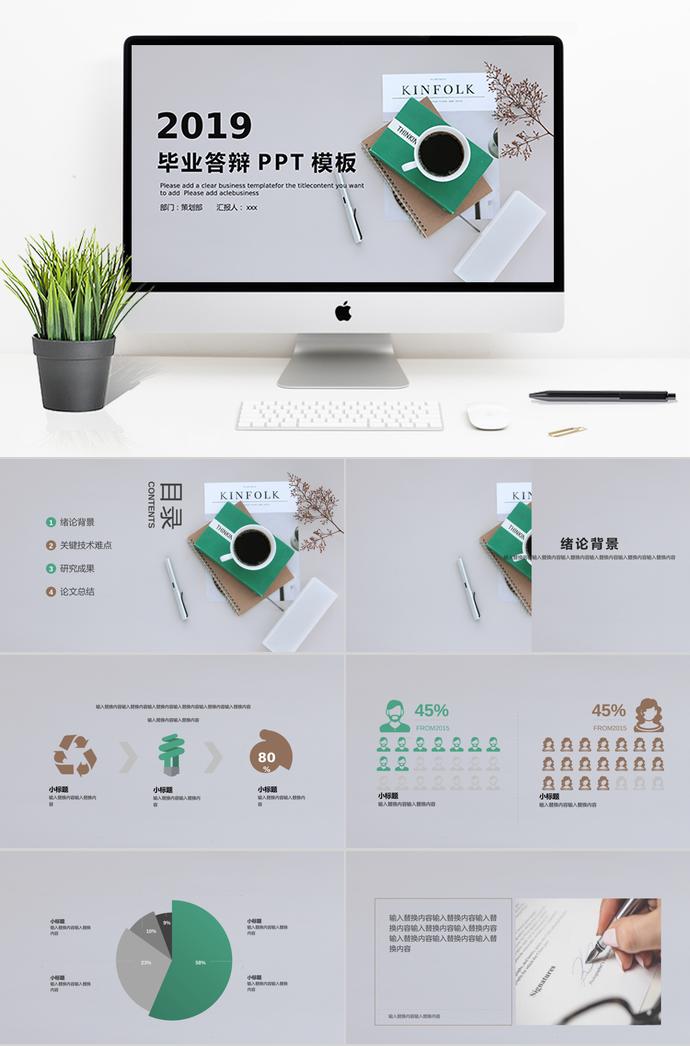 灰色調(diào)畢業(yè)答辯PPT模板