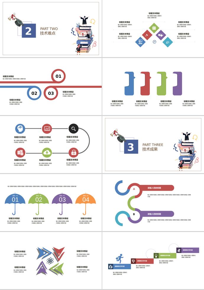 簡潔清新創(chuàng)意畢業(yè)答辯ppt模板-1