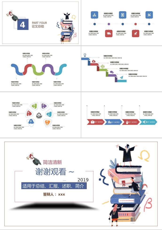 簡潔清新創(chuàng)意畢業(yè)答辯ppt模板-2
