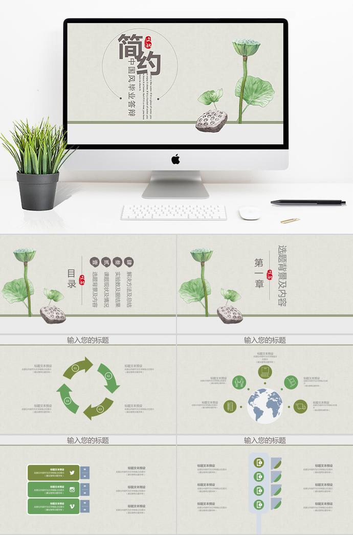 簡約中國風(fēng)畢業(yè)答辯ppt模板