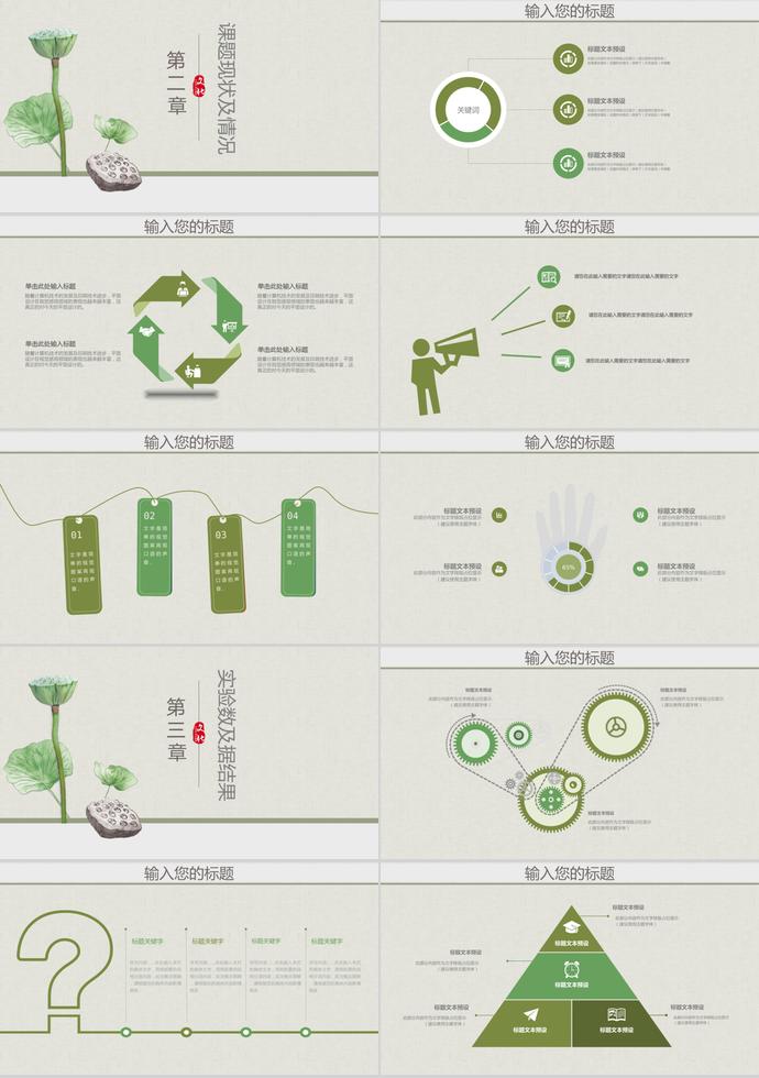 簡約中國風(fēng)畢業(yè)答辯ppt模板-1