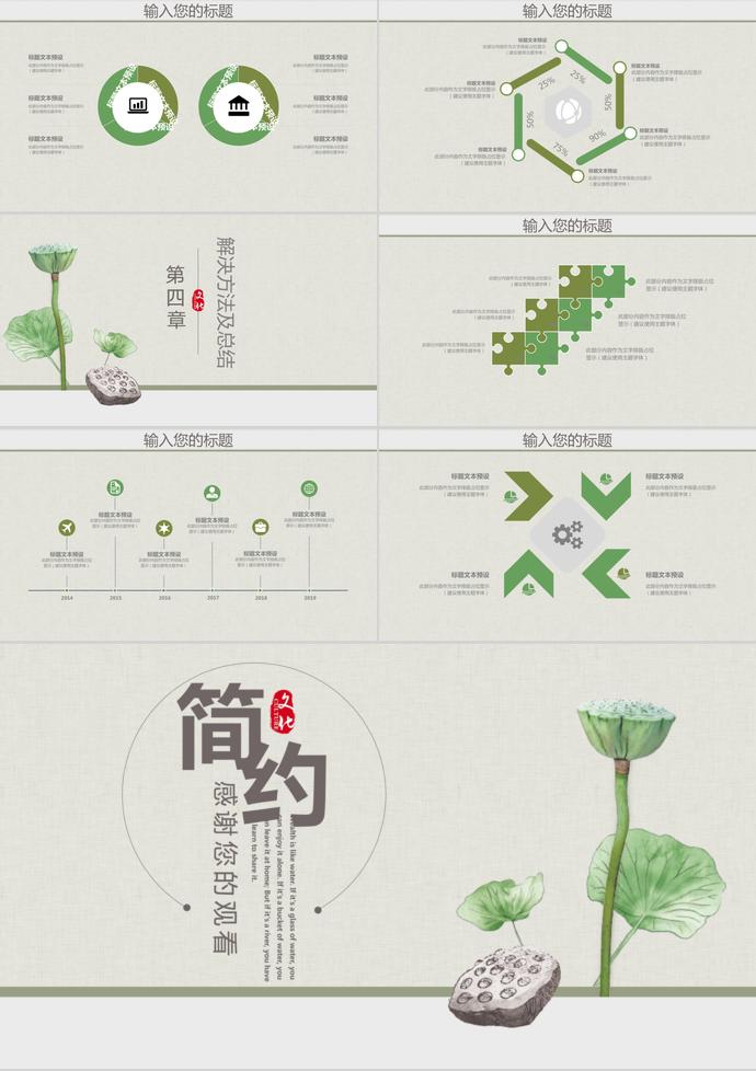簡約中國風(fēng)畢業(yè)答辯ppt模板-2