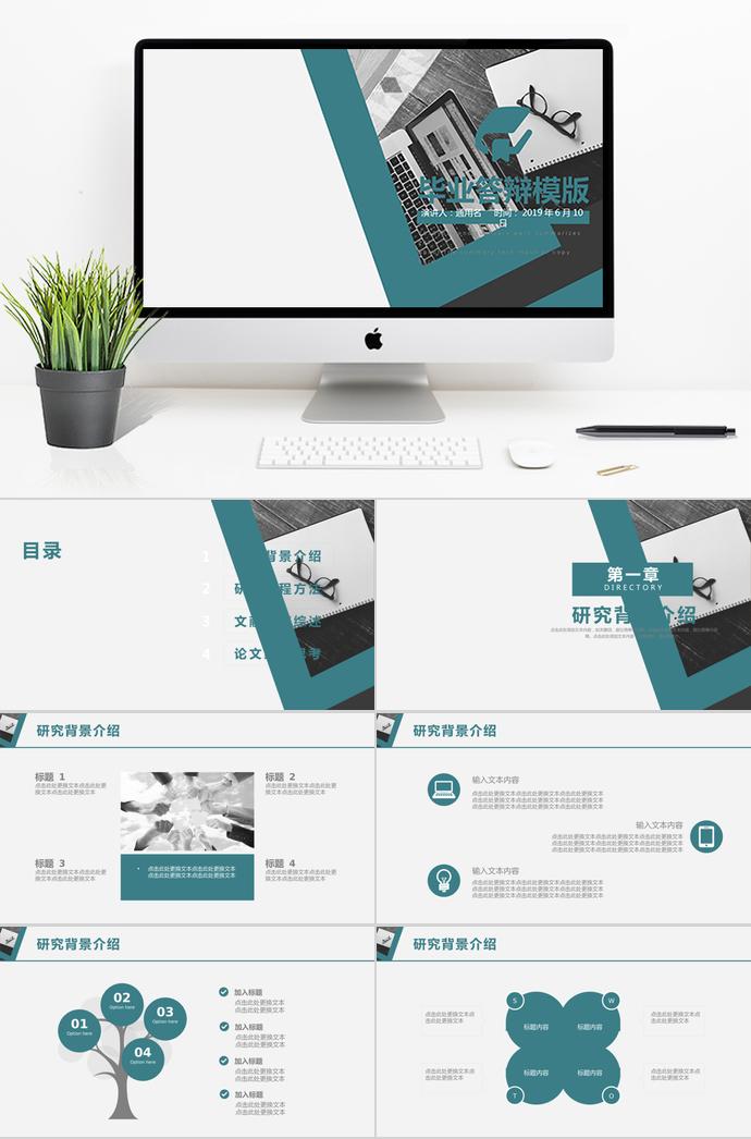 簡約大氣畢業(yè)答辯模板