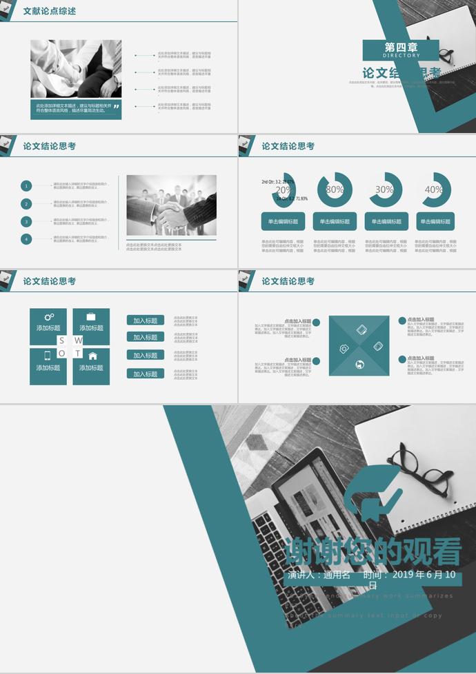 簡約大氣畢業(yè)答辯模板-2