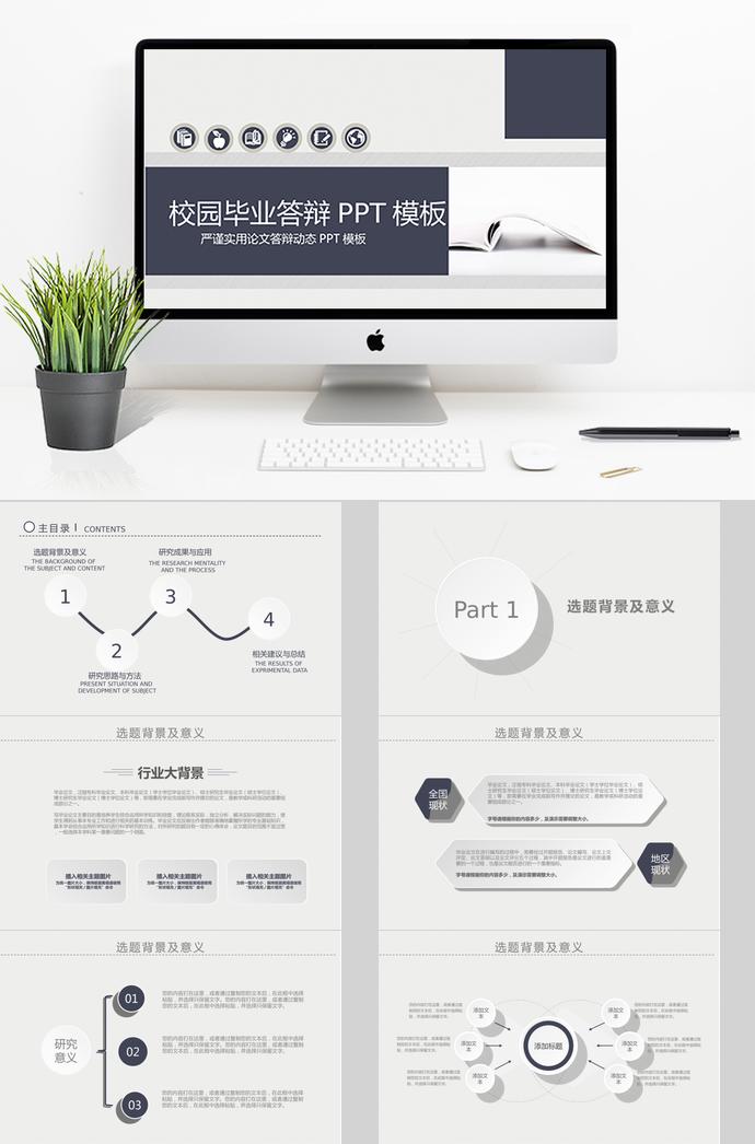 簡約風校園畢業(yè)答辯PPT模板