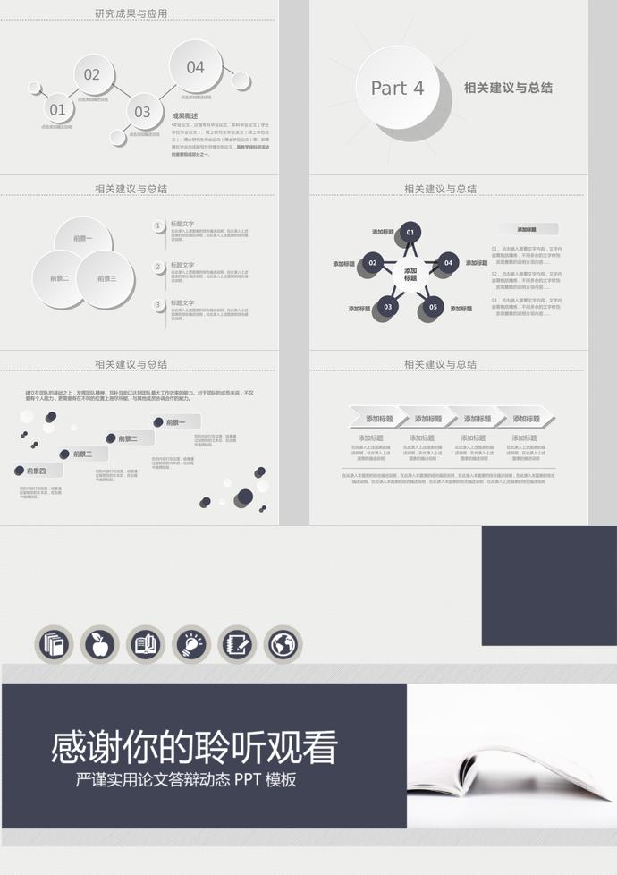 簡約風校園畢業(yè)答辯PPT模板-2