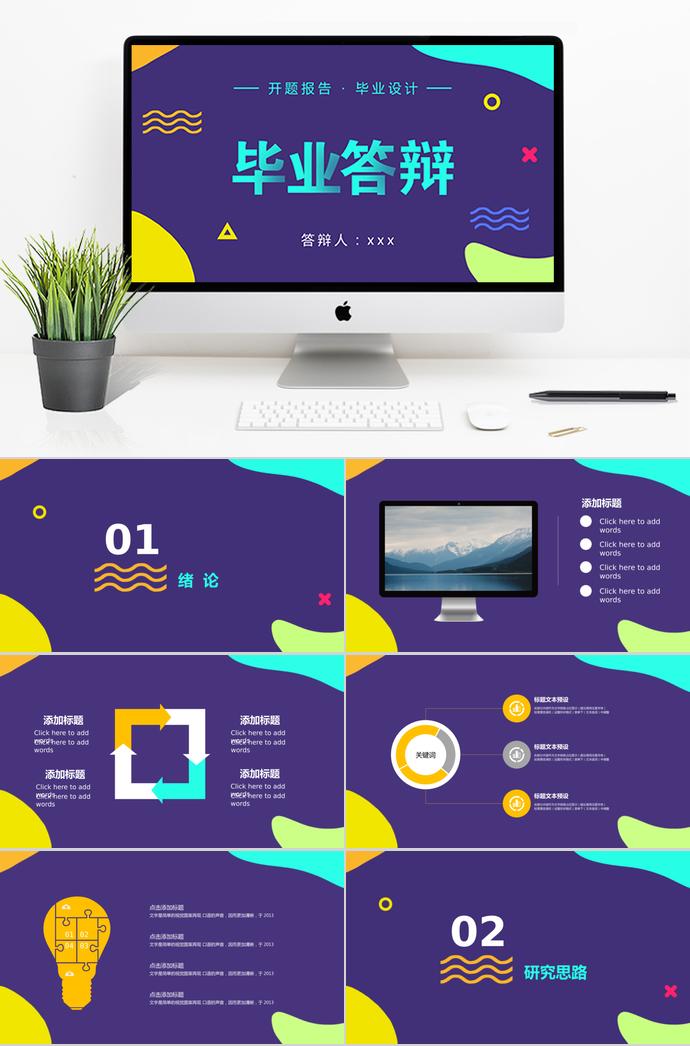 紫蘭色簡約風(fēng)畢業(yè)答辯PPT模板